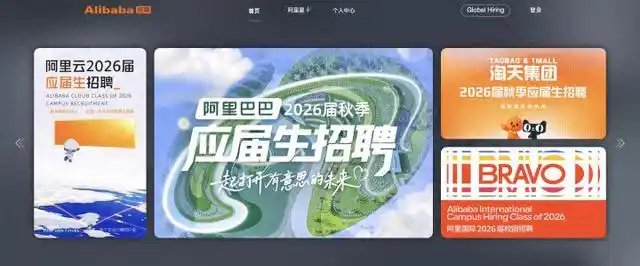 阿里巴巴2026届秋招启动:7000+offer来袭,AI岗位占比突破八成!