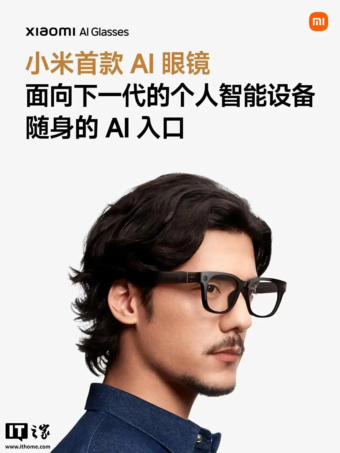 商汤“日日新”平台接入小米AI眼镜,实现多场景一体化交互新范式