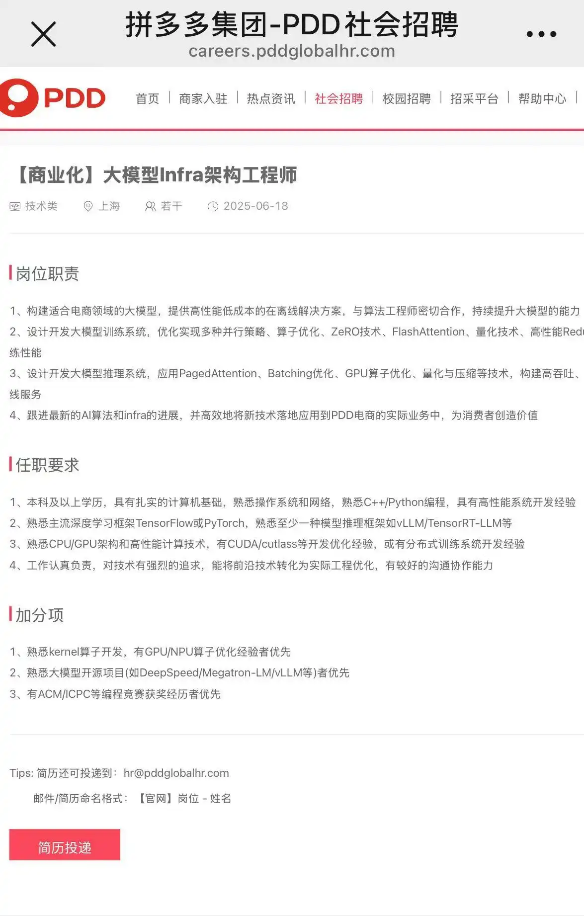 拼多多加速AI人才布局:机器学习与跨境业务岗位密集开放