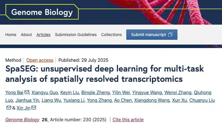 深圳华大等开发AI“解码器”SpaSEG,空间转录组研究的革命性突破!