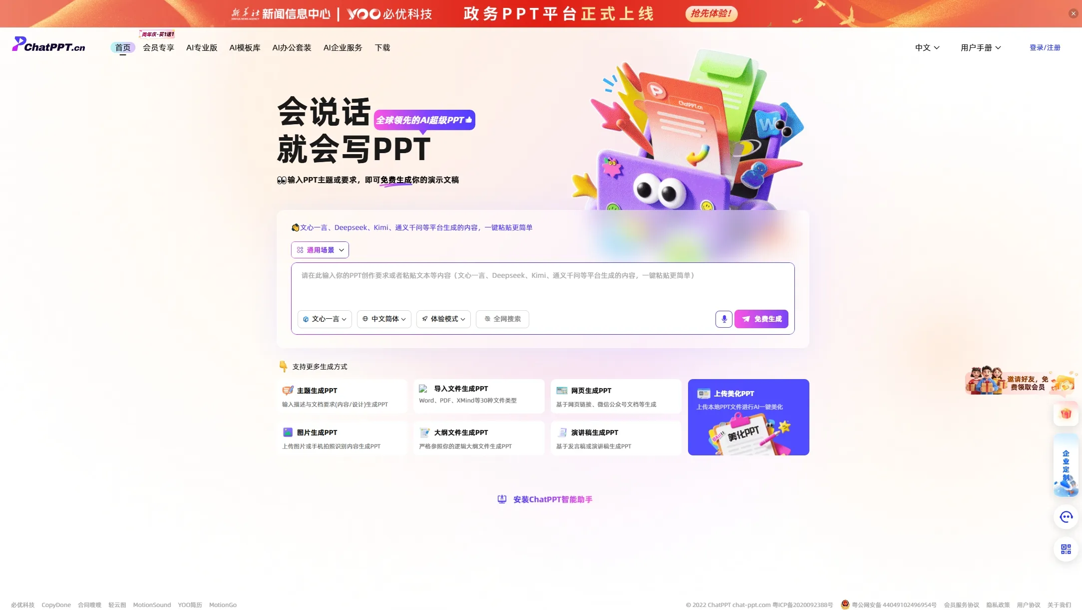 ChatPPT对话界面