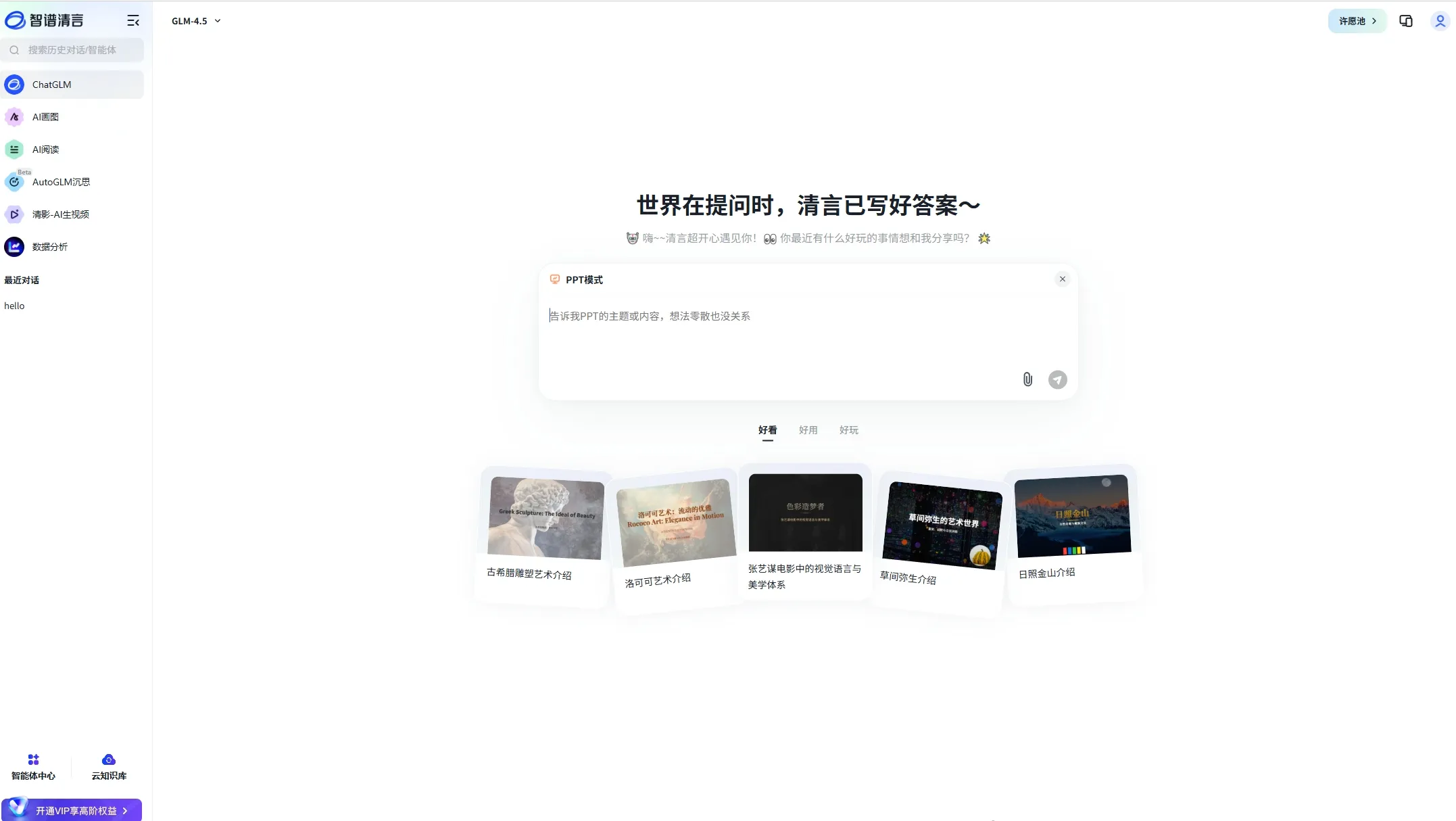 清言PPT免费AI PPT生成流程