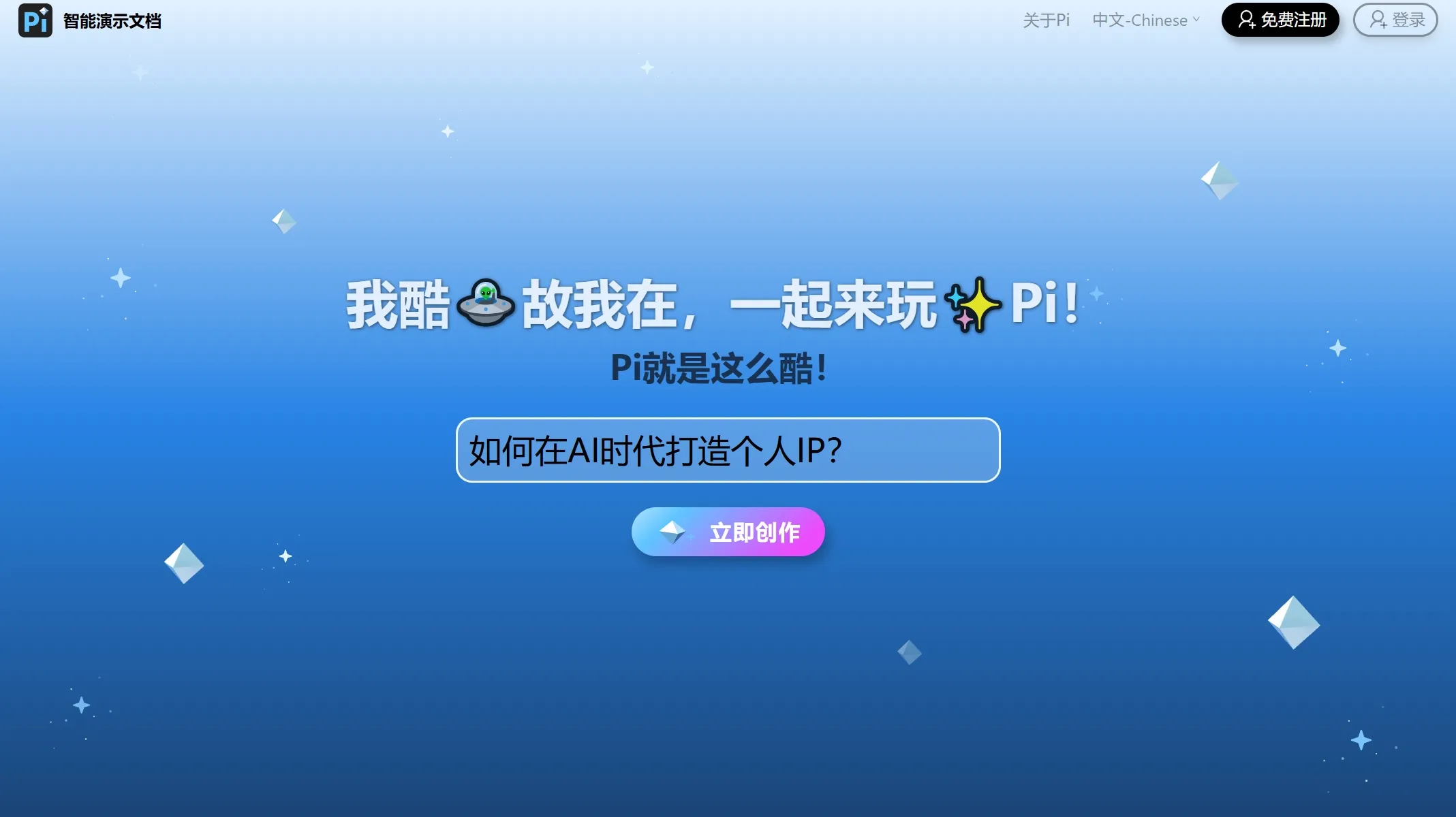 Pi动态排版演示