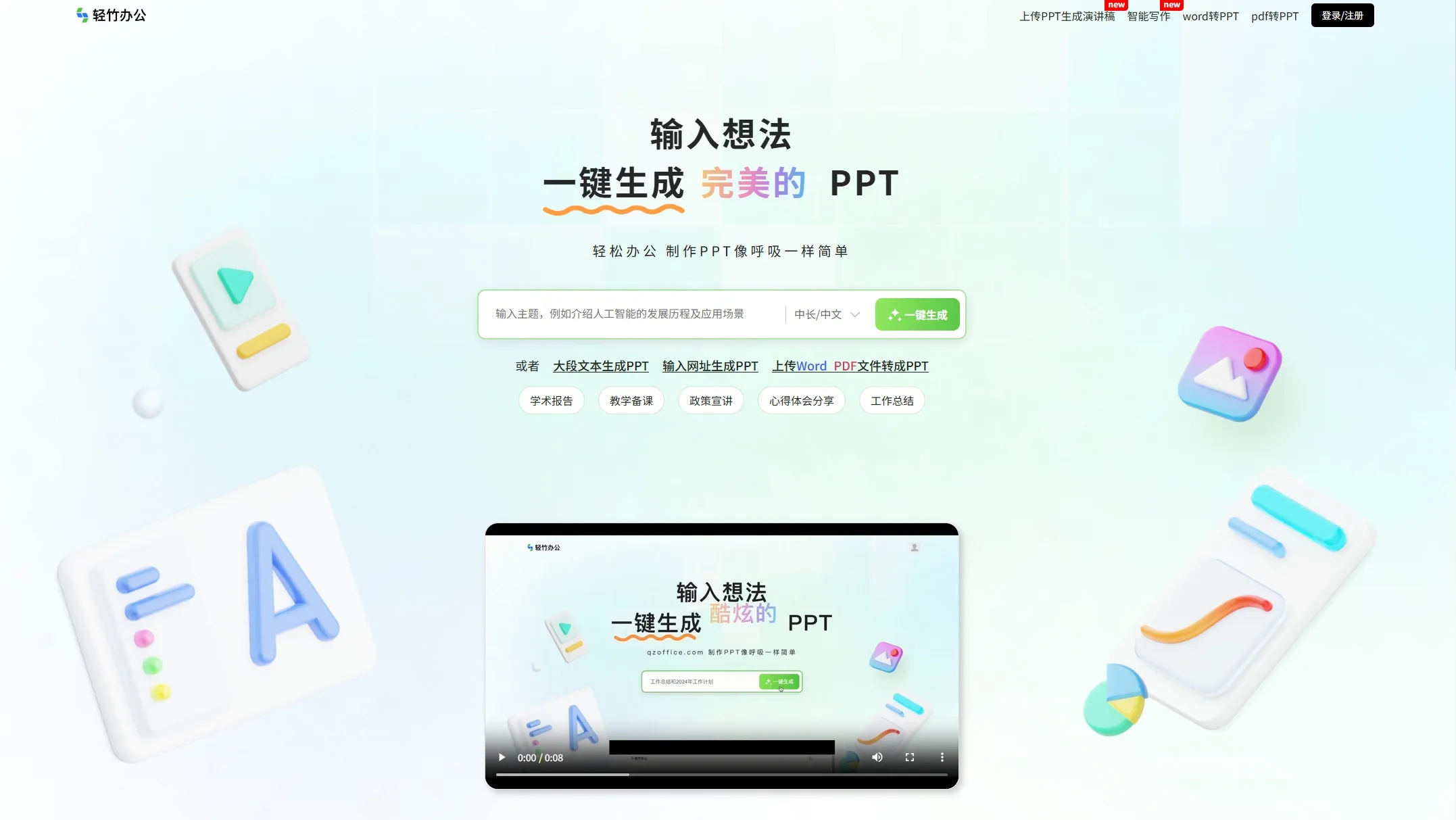 轻竹PPT操作界面