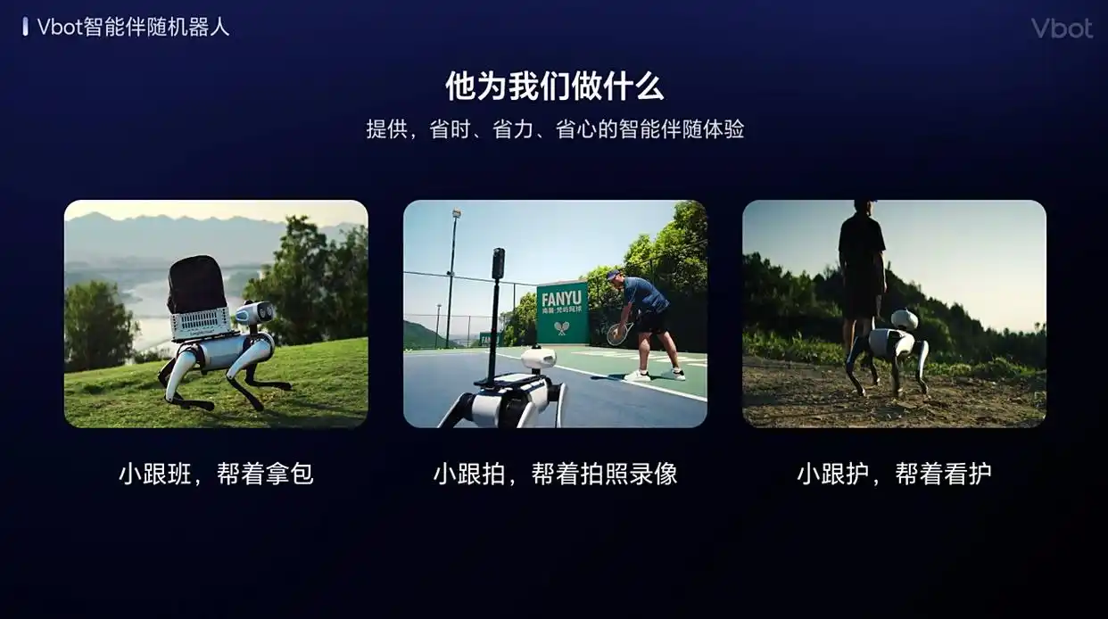 Vbot维他动力发布国内首个智能伴随机器人,重新定义家庭智能伙伴
