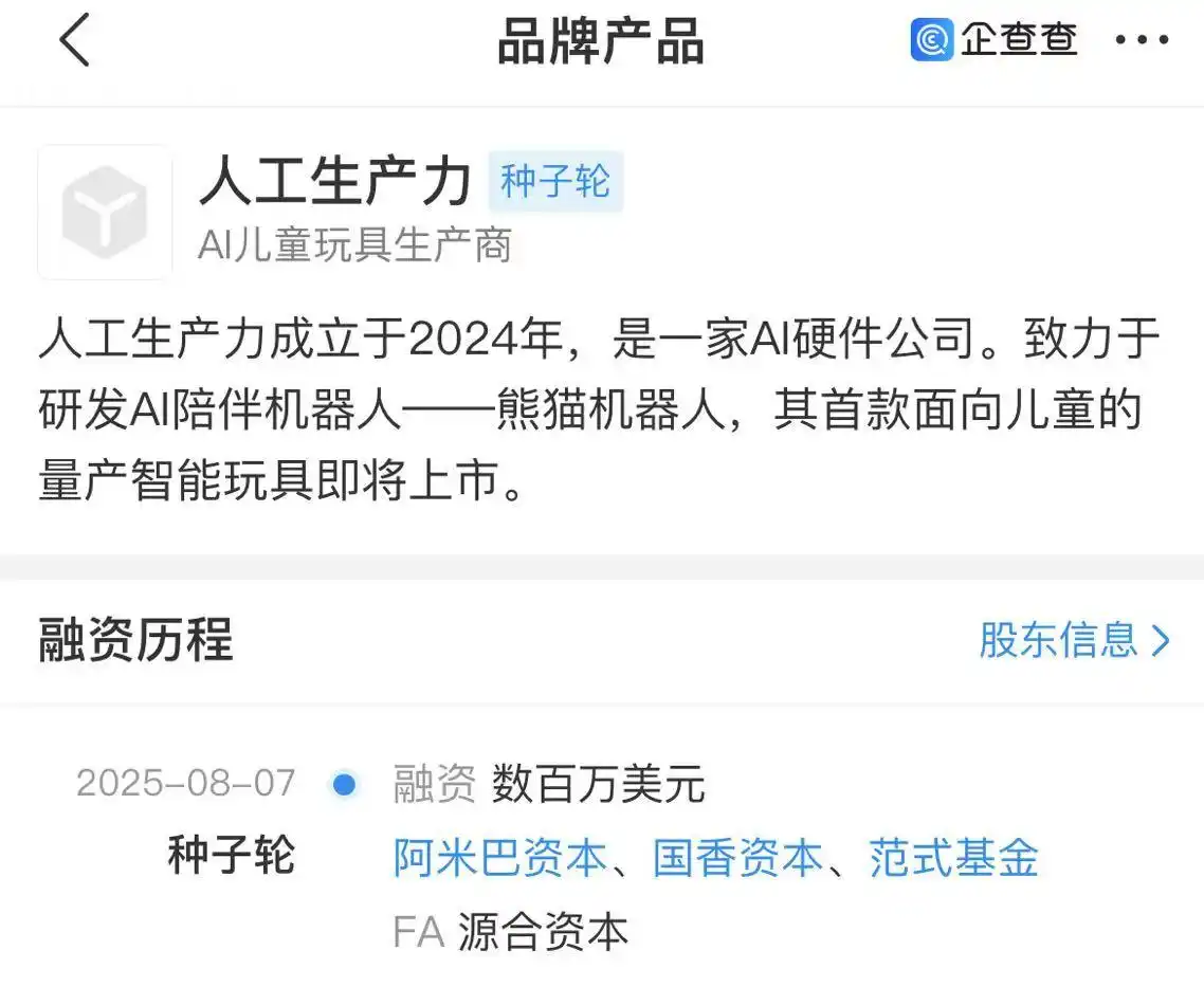 AI玩具新物种！「人工生产力」获数百万美元融资，下月首发儿童智能玩具