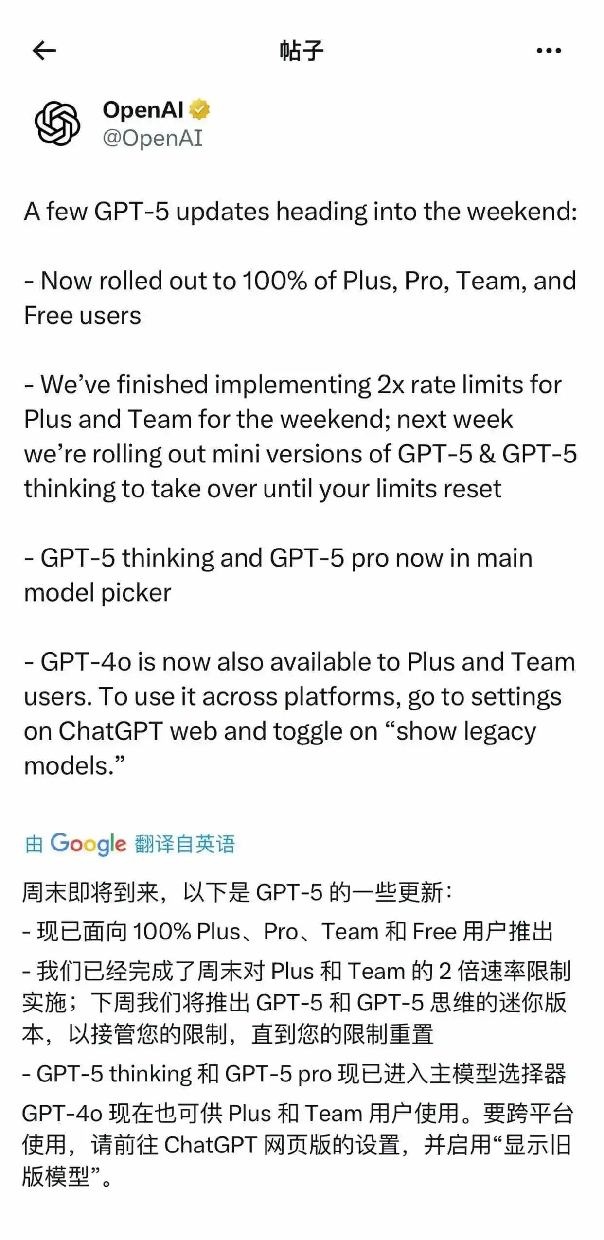 OpenAI宣布GPT-4o重新上线,Plus和Team用户可自由切换旧版模型