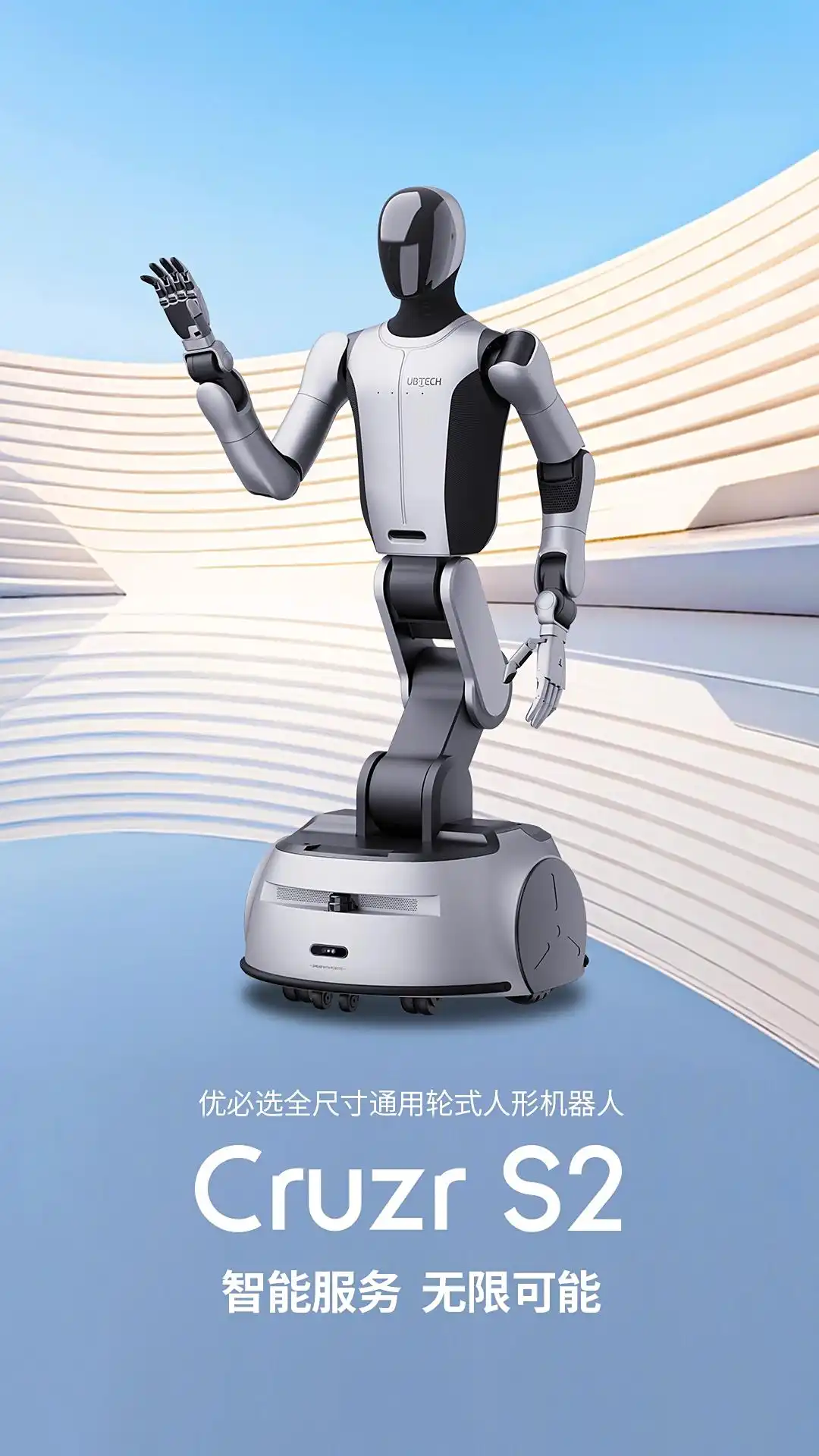优必选发布身高176cm、体重185kg人形机器人Cruzr S2,适用于多任务场景