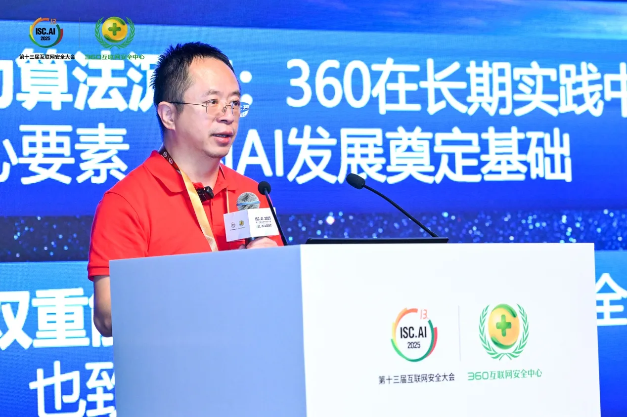周鸿祎提安全 AI双主线，在互联网安全大会推出安全智能体