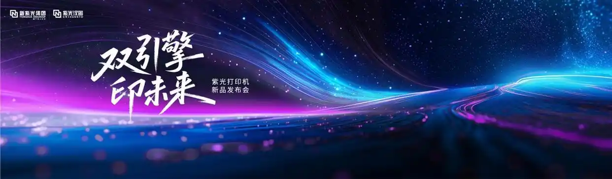 紫光发10款龙芯芯片打印机,两款首发2P0300并推AI平台