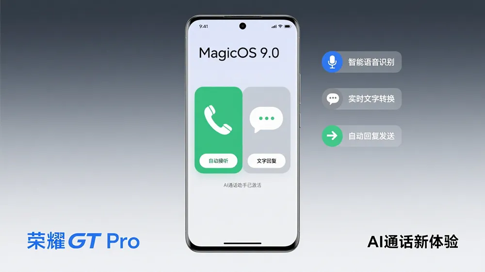 AI通话+存储清理:荣耀GT Pro升级MagicOS 9.0解决效率与空间管理难题
