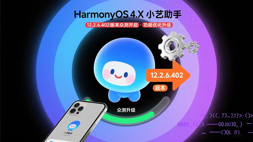 小艺智能助手