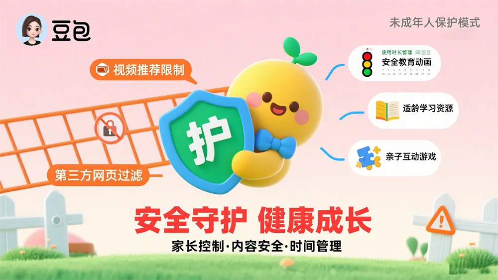 豆包新推未成年人保护模式:锁住娱乐干扰,把AI变成孩子的学习好帮手