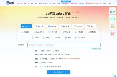 68爱写AI论文