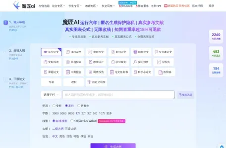 魔匠AI论文