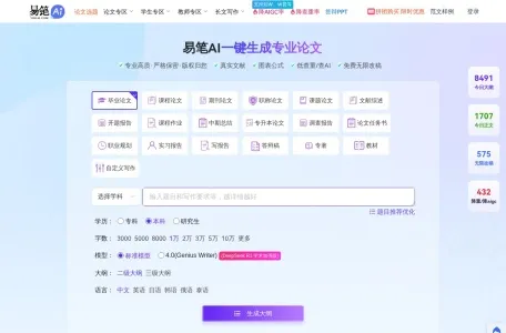 易笔AI论文写作