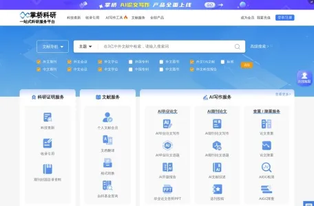 掌桥科研AI论文