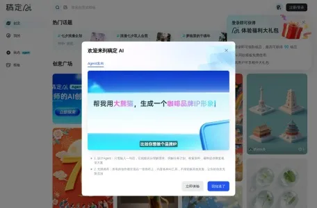 稿定AI社区 – 一键生成海报与设计方案-懂设计师的AI创意社区
