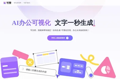 可赞AI – 一键生成专业图表与报告