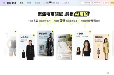 潮际好麦 – 专为电商平台打造的AI营销工具