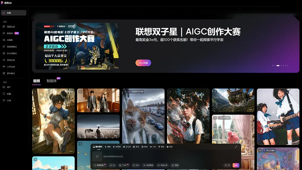 拍我AI – 一键生成电影级视频