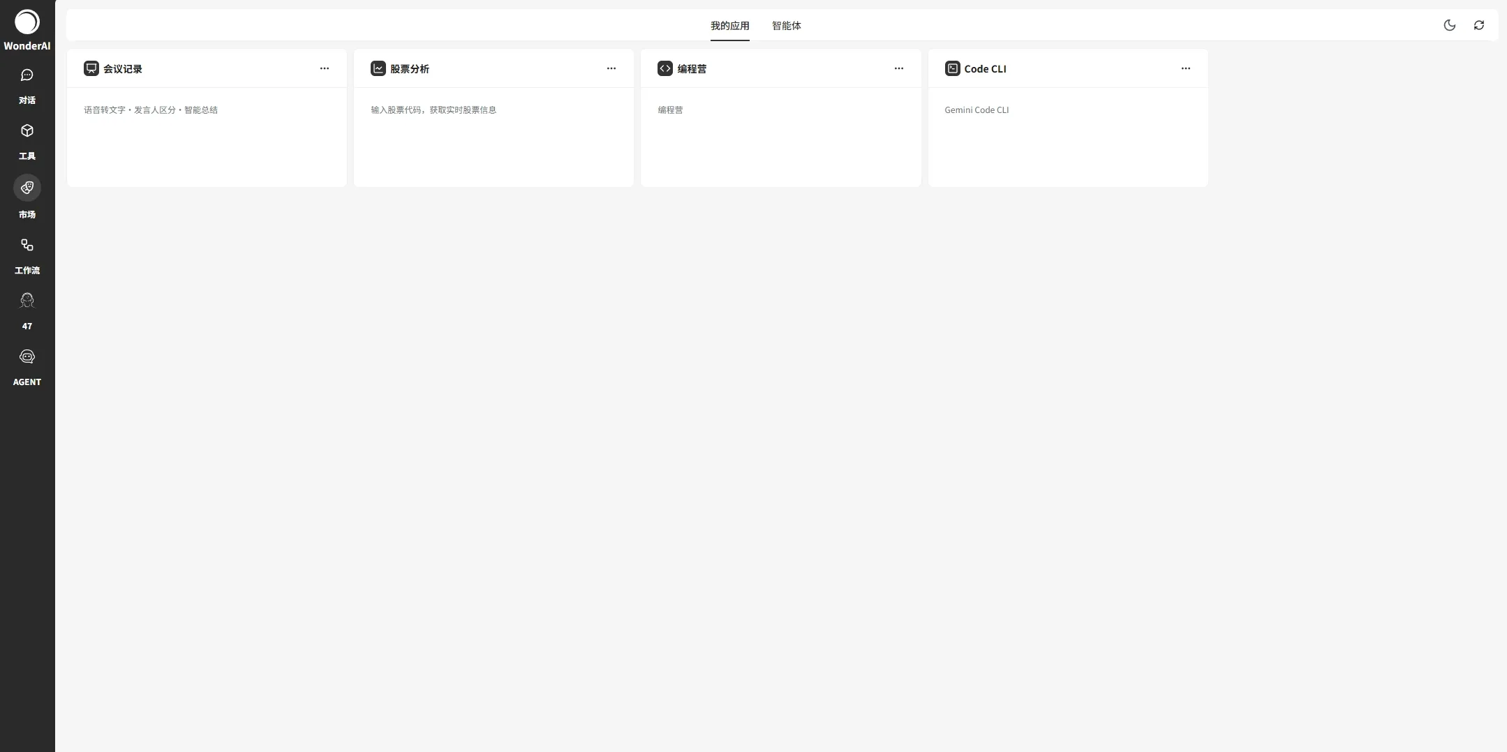 Wonder AI Agents – Wonder Byte官方推出智能体平台
