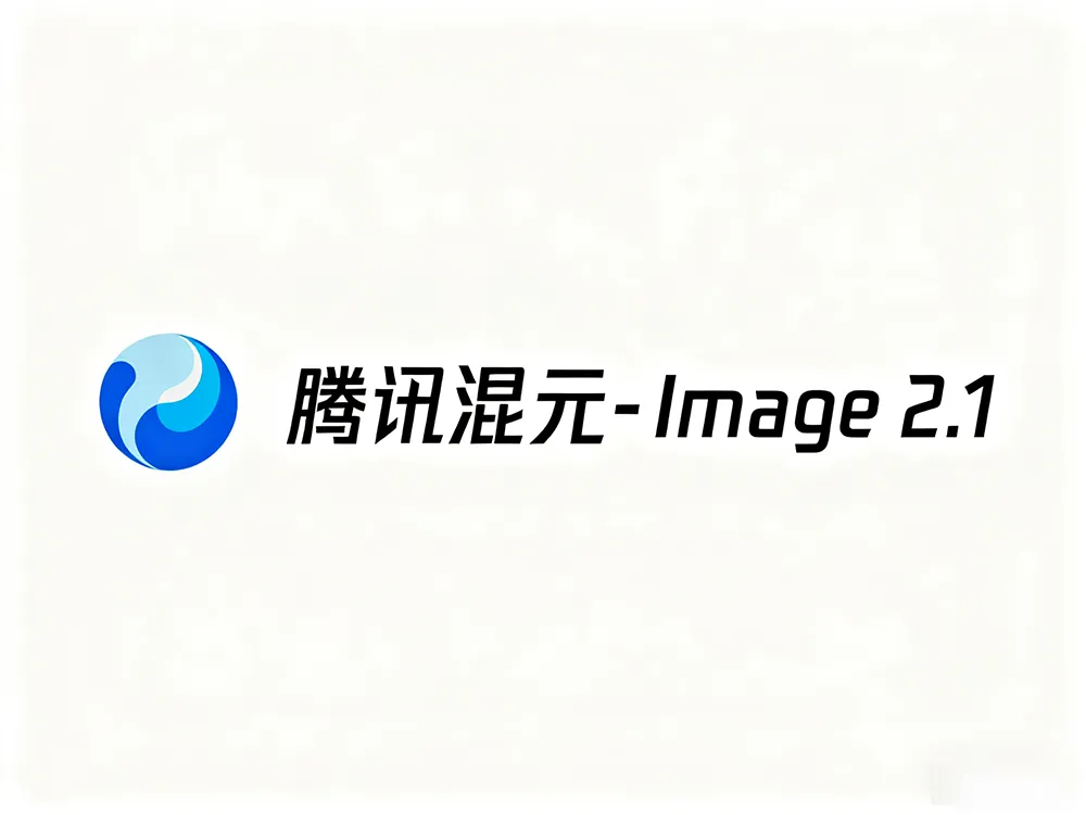 混元图像2.1:腾讯开源2K高清AI绘画模型,媲美商业级效果 - AI工具箱网