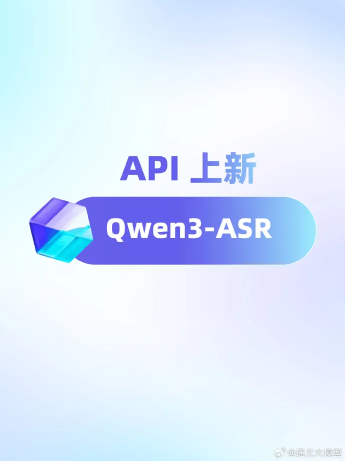 Qwen3-ASR-Flash – 阿里通义录音文件识别模型