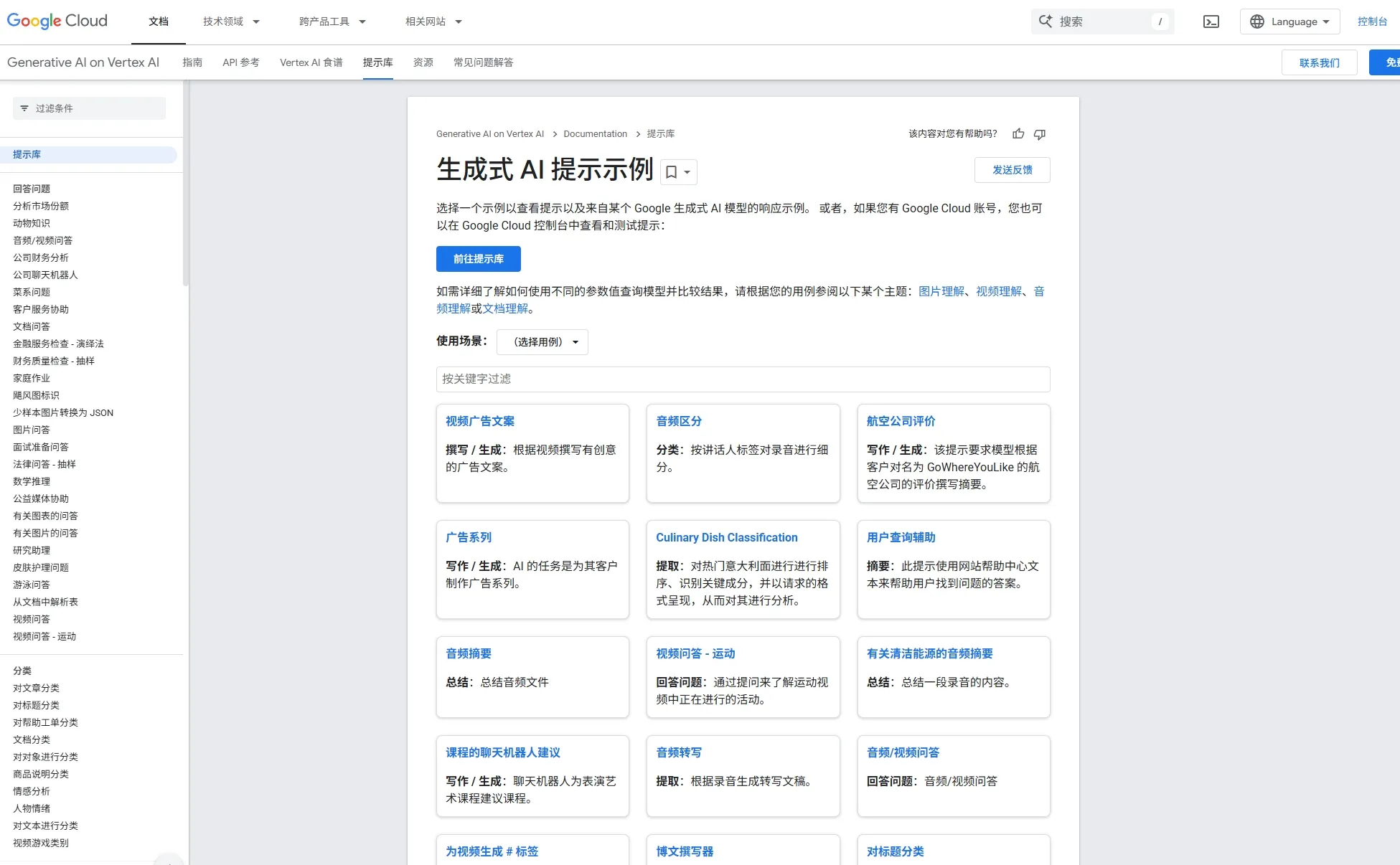Google AI提示词库