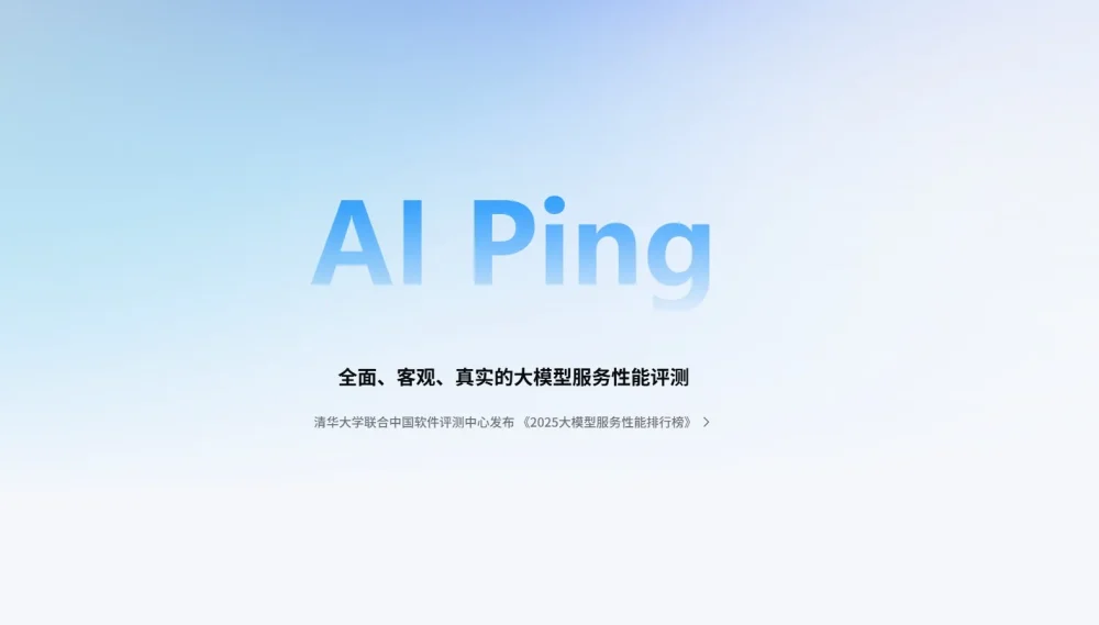 ai Ping 界面图