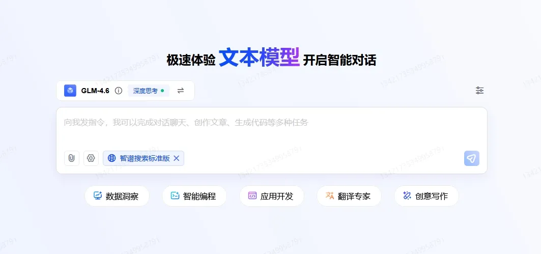 智谱GLM-4.6大模型