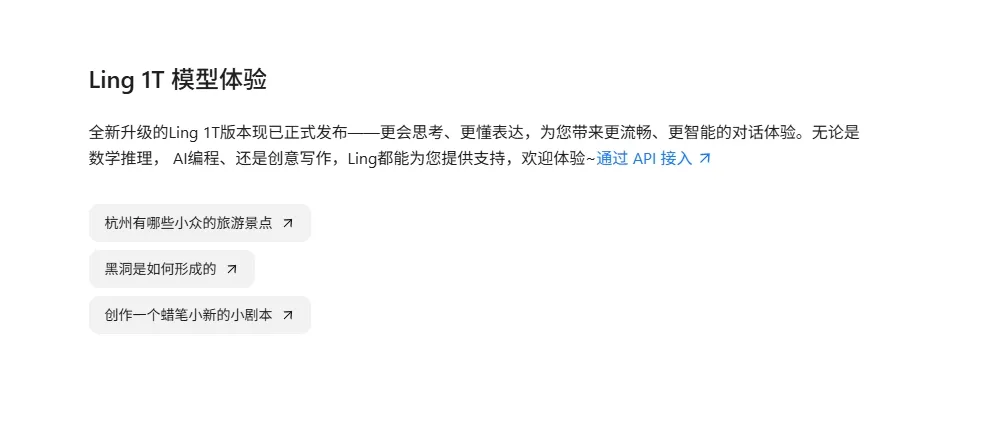 蚂蚁集团开源万亿参数模型 Ling-1T