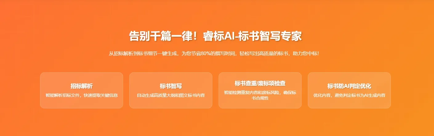 睿标AI官网截图