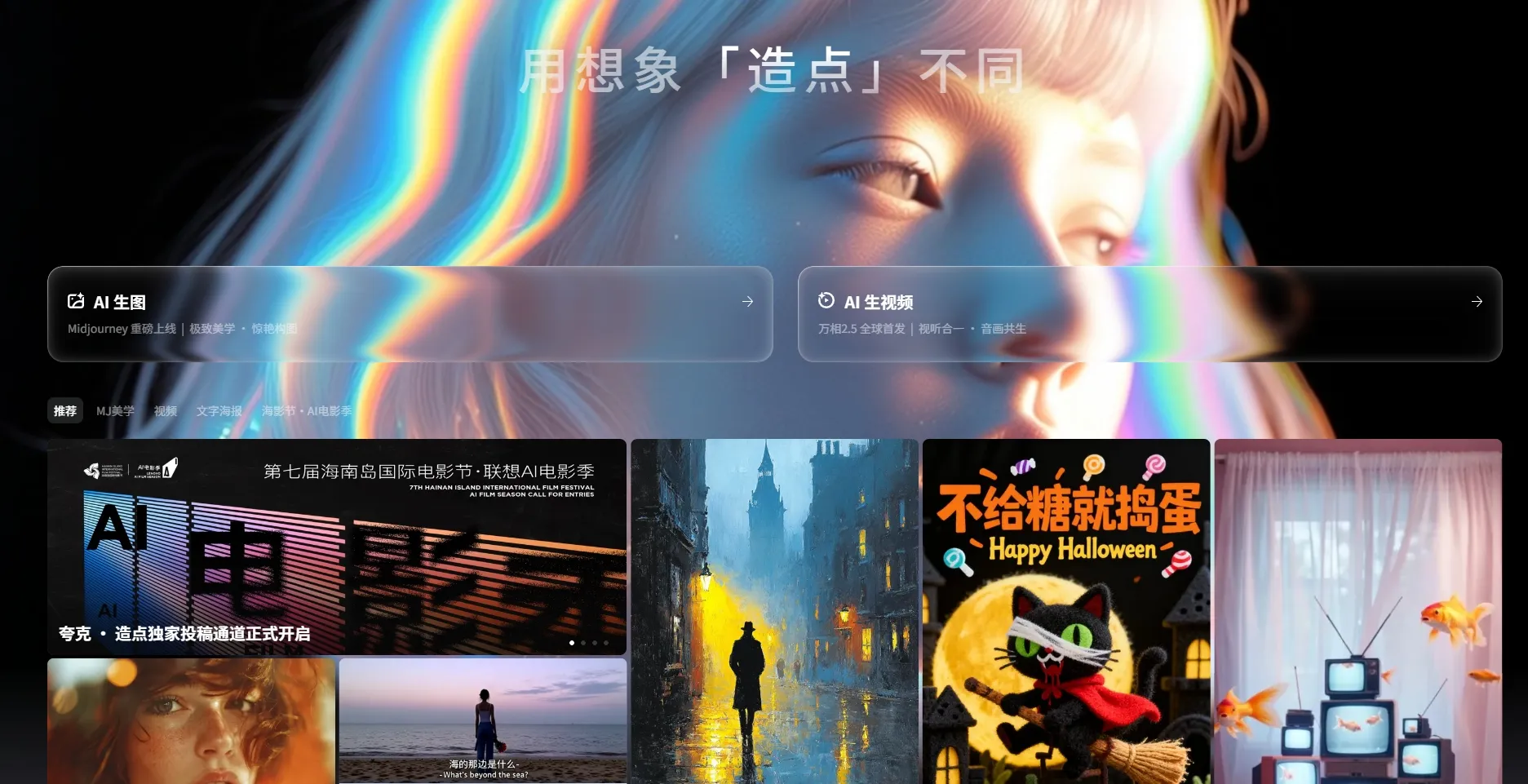 造点 – 一站式创意生成平台助力内容创作效率提升300%