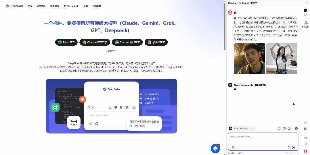 DeepSider AI大模型