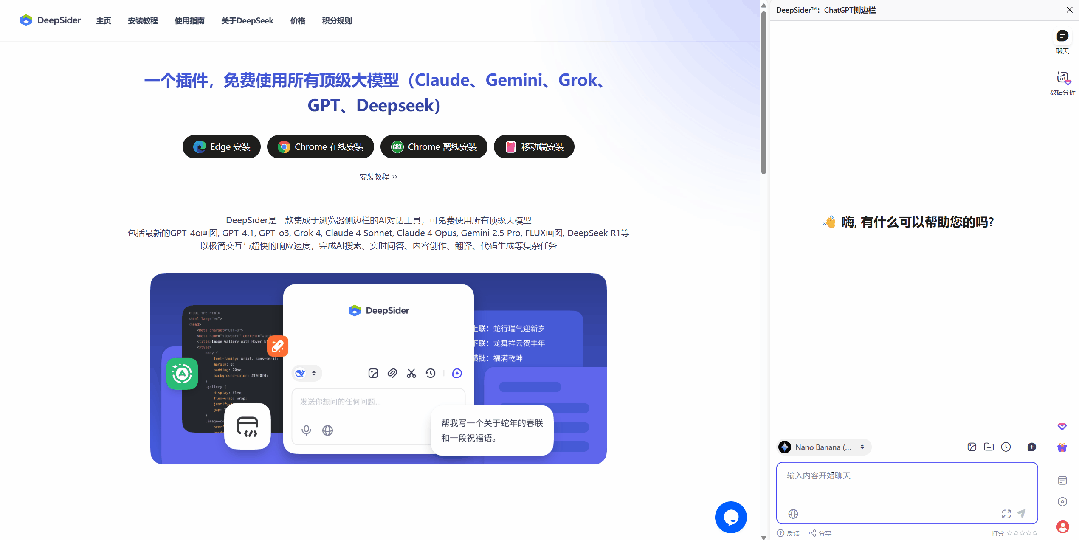 DeepSider AI侧边栏