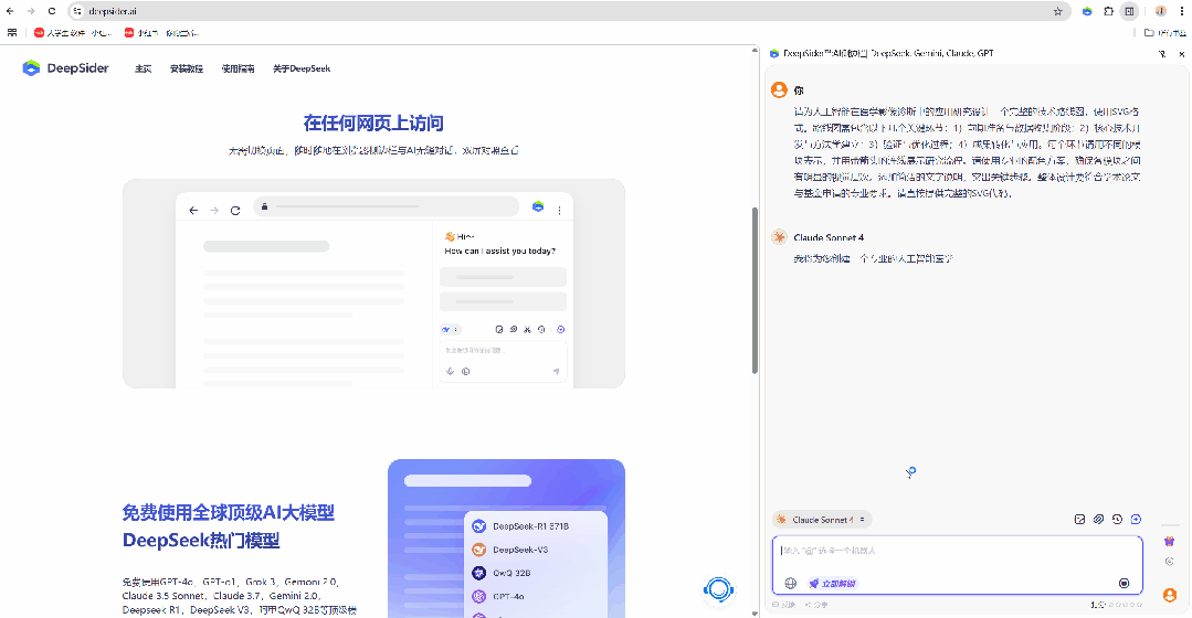 DeepSider Claude 4生成科研图提示词