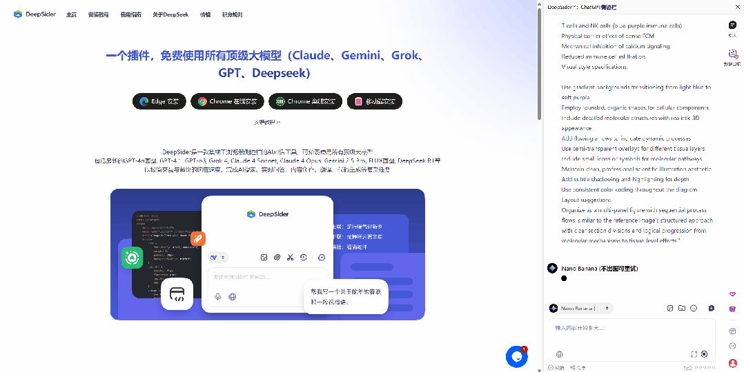 DeepSider 生成科研绘图