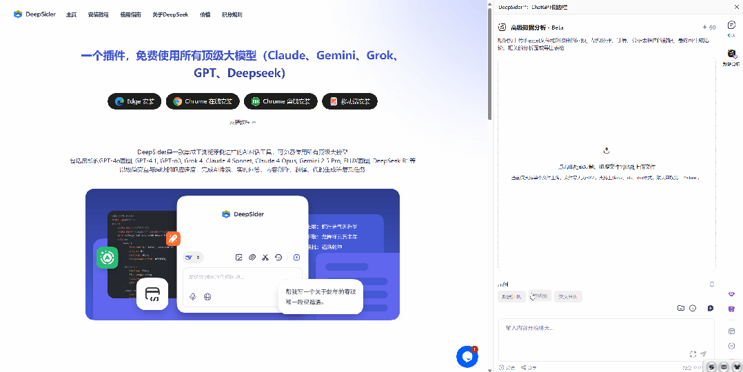 DeepSider 文档分析