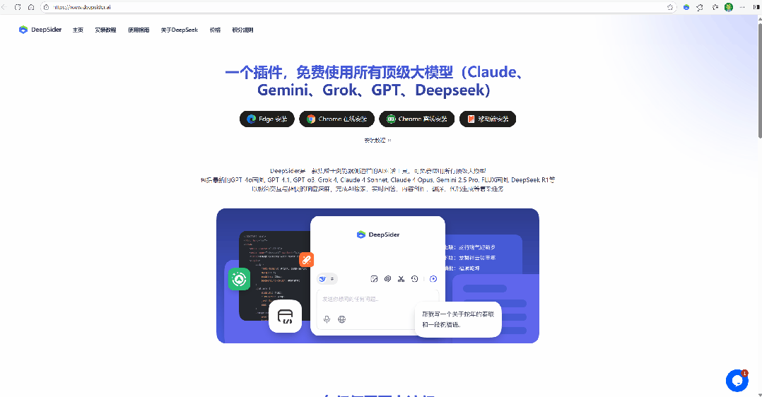 DeepSider 使用教程