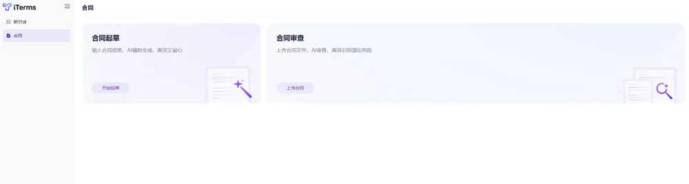 iTerms网页版截图