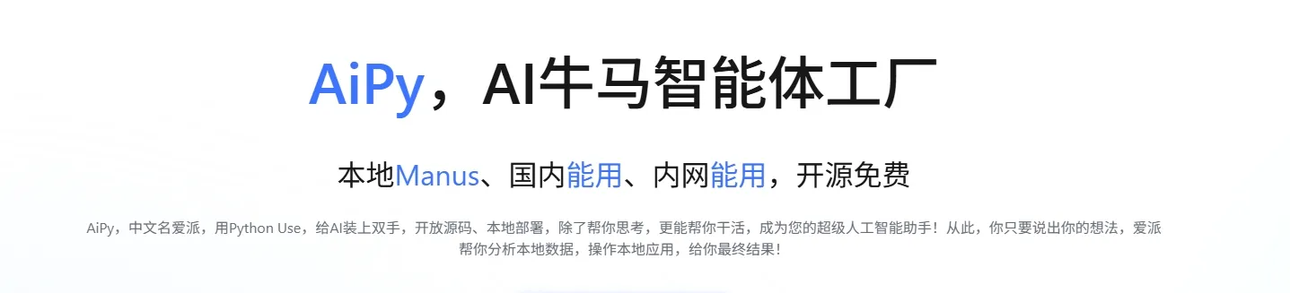 爱派Aipy网页版截图