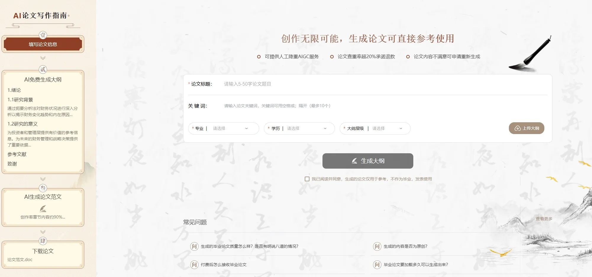 逢君学术平台网页版截图