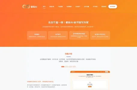 睿标AI – 行业领先的标书智写工具
