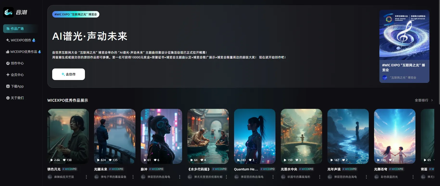 音潮 – AI音乐创作平台