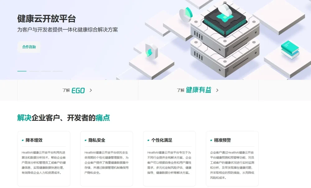 Health AI健康云开放平台