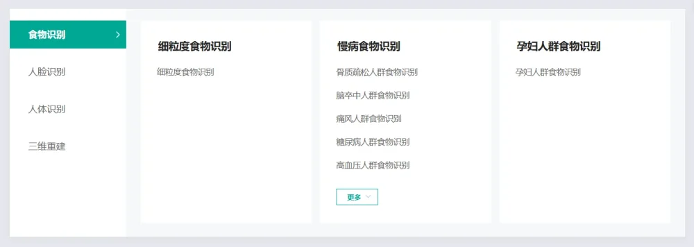 Health ai健康云开放平台机器视觉