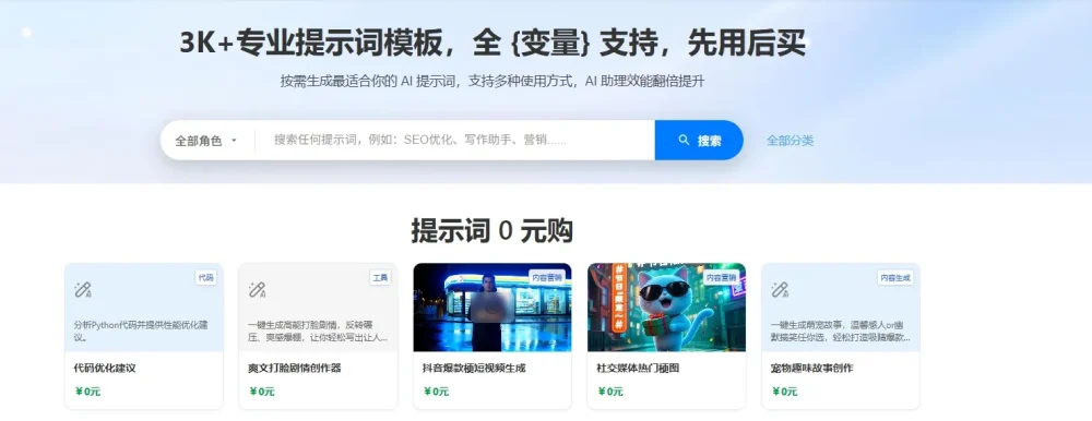 幂简AI提示词商城