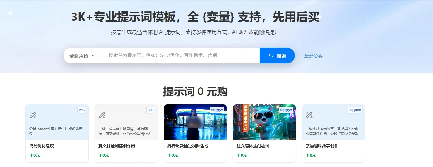 幂简AI提示词商城
