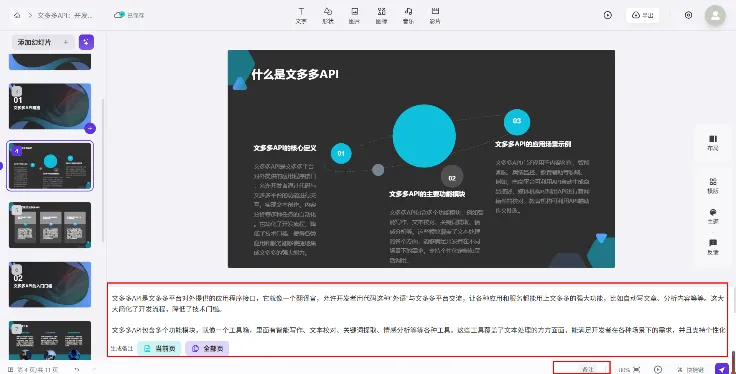 文多多AIPPT - 一键全流程生成PPT+演讲